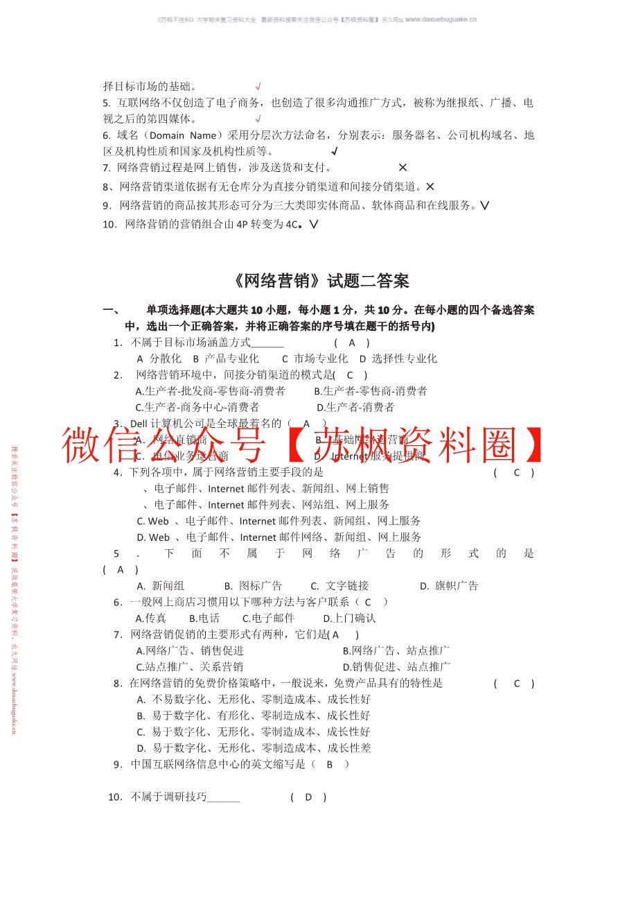 数字营销概论